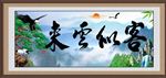 客似云来