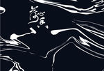大理石纹