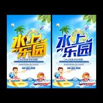 水上乐园
