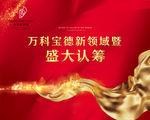 房地产红色开盘认筹选房微信户外