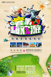 暑假旅游