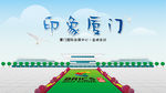 印象厦门