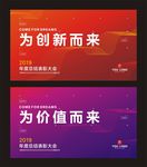 简洁大气年度总结表彰大会背景