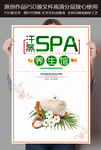 美容SPA