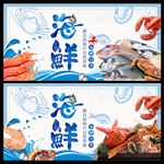 海鲜
