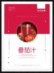 番茄汁