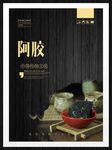 阿胶