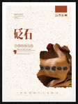 砭石
