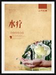 水疗