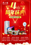 4周年庆店庆