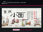 重庆小面