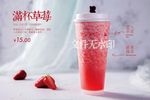 满杯草莓