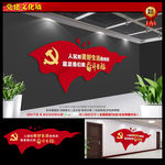 党建文化墙