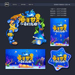 海洋世界