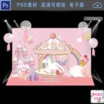 粉色独角兽宝宝宴图片舞台效果图
