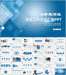 企业PPT