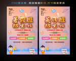 暑假班