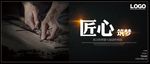 匠心