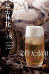 芝士桂花