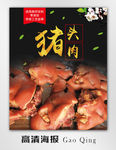 猪头肉