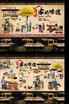 家的味道背景墙