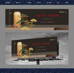 中式地产