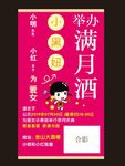 满月酒海报