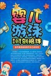 游泳安全警示牌