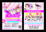 美甲美睫馆开业大酬宾宣传单