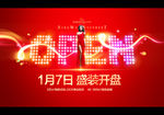 商业地产开盘