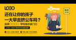 学区房广告