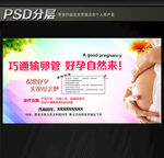 不育不孕