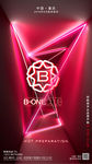 霓虹灯嘉宾logo派对