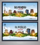 抚州