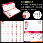 2019年周历台历