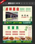 绿色黄色农家乐名片