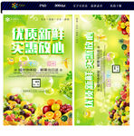 蔬菜水果海报