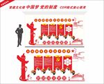党建文化墙