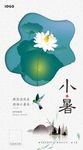 小暑大暑图