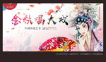 中国风暖场活动