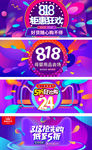 淘宝天猫818暑期大促炫彩海报