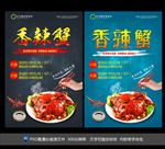 香辣蟹