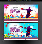 奔跑吧青春