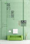 家居海报