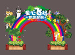拱门