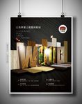 板材 瓷砖 创意海报 WOOD