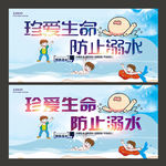 防止溺水