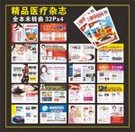 综合杂志