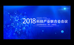 大气蓝色科技会议背景板