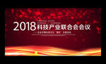 红色大气企业会议背景展板